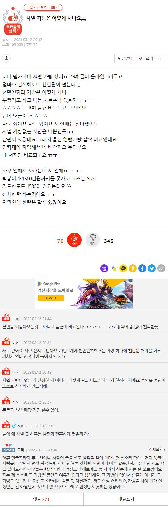 [네이트판] 샤넬 가방은 어떻게 사나요,,,,, | 인스티즈