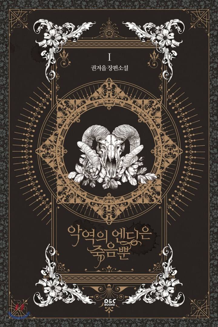 여성향 웹소설 독자들 사이에서 많이 갈린다는 표지 스타일 | 인스티즈