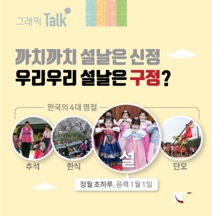 신정, 구정 일본어의 잔재라는거 알고있어? | 인스티즈