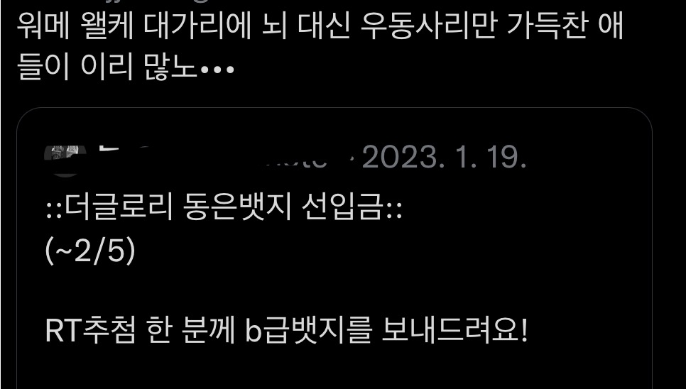 트위터에서 몰매 맞는 중인 더 글로리 뱃지 판매자.twt | 인스티즈