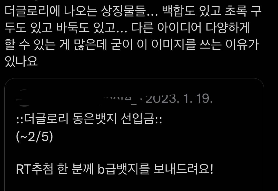 트위터에서 몰매 맞는 중인 더 글로리 뱃지 판매자.twt | 인스티즈