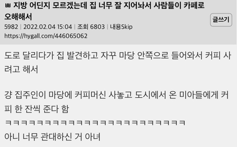 지방 어딘지 모르겠는데 집 너무 잘 지어놔서 사람들이 카페로 오해해서 | 인스티즈