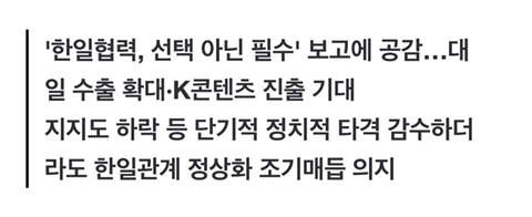 尹 "모든 책임은 내게 있다"…한일협상 타결 경제효과 자신감 | 인스티즈