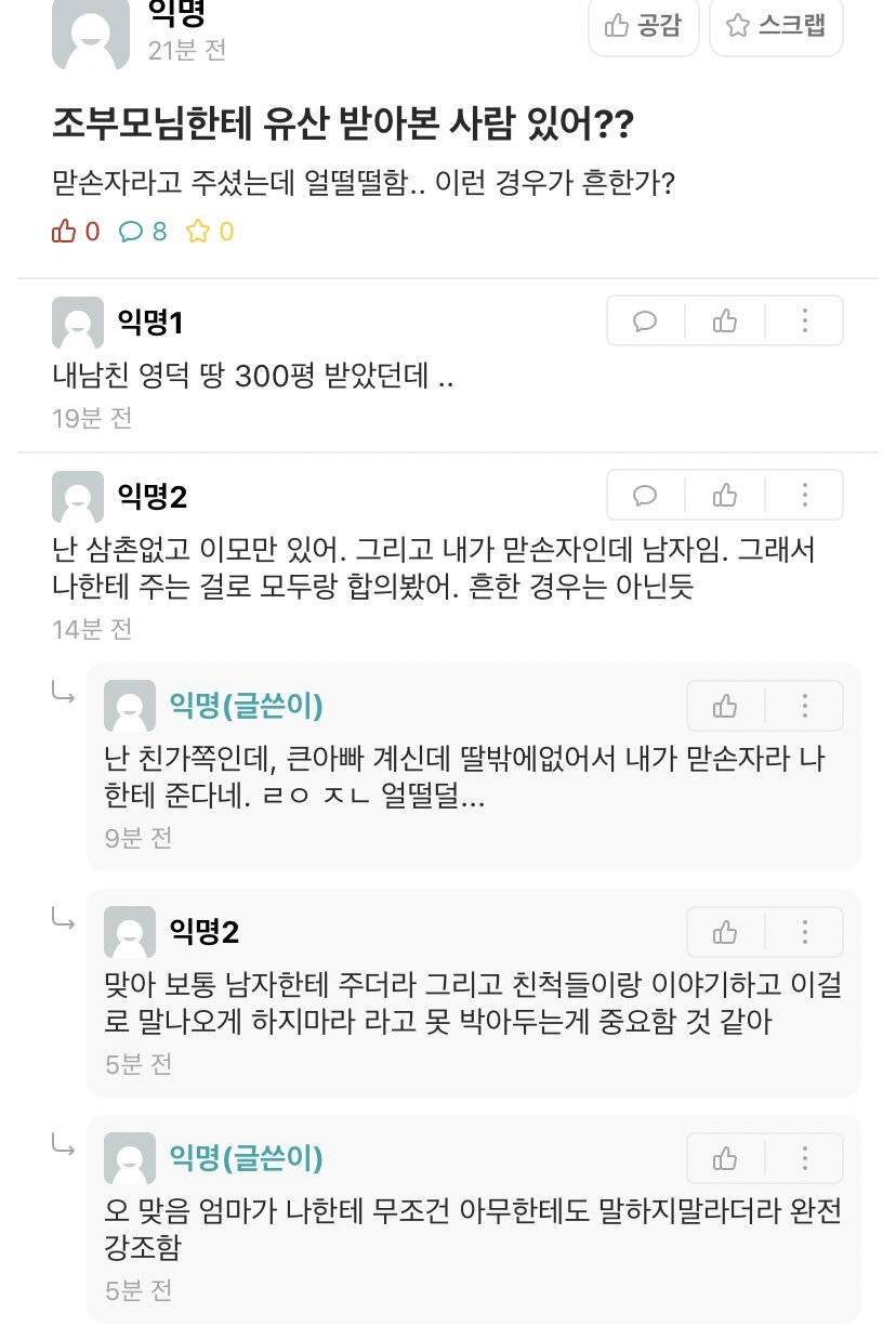 딸한테 무슨 유산 상속을 해 | 인스티즈