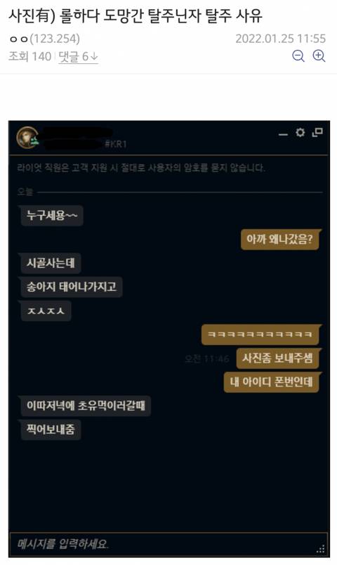 롤 하다 탈주한 탈주닌자에게 이유를 물어봤다 | 인스티즈