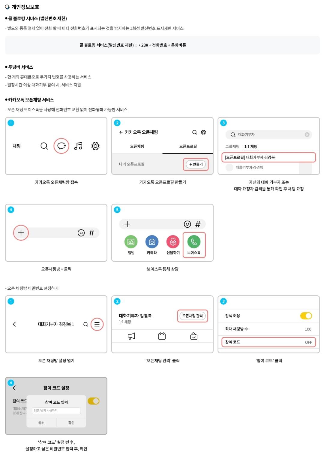 익명의 사람한테 전화로 털어놓고싶은데 이상한 사람 일까봐 못 하는 당신! 아니면 보듬어주고싶은데 방법을 모르는 당신! 대화기부운동어때? | 인스티즈