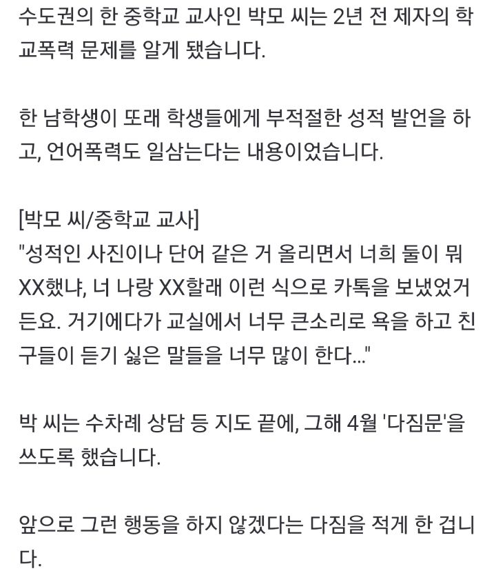 "반성문으로 학대"학폭 가해자가 교사 고소 | 인스티즈