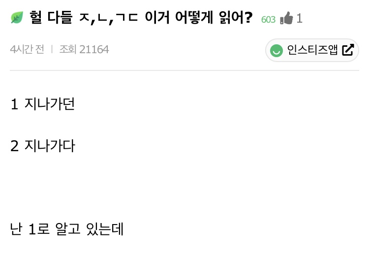 헐 다들 ㄱ 이거 어떻게 읽어? | 인스티즈