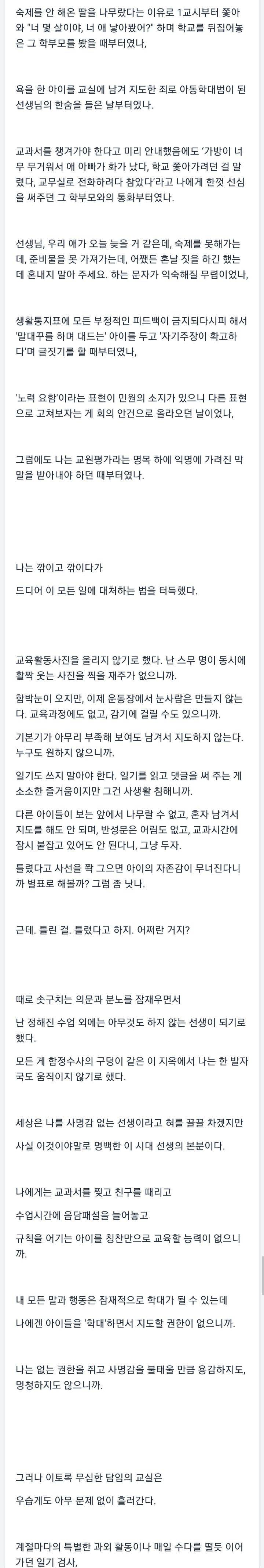 요즘 교사들의 상황을 적나라하게 보여주는 한 교사의 글.... | 인스티즈