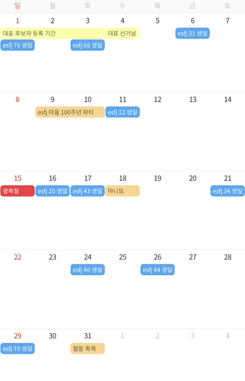 esfj들만 사는 나라 | 인스티즈