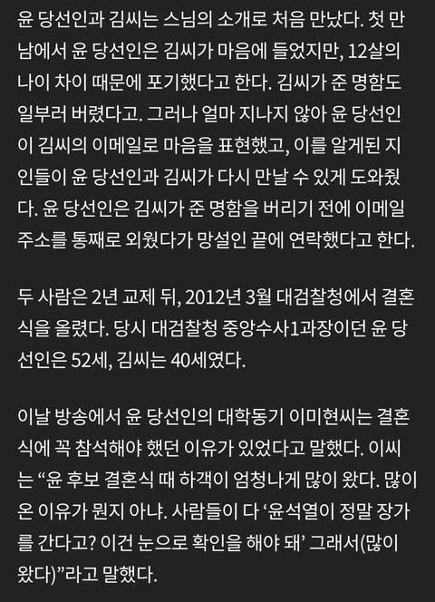 "12살 차이라 포기하려다가…” 윤석열•김건희의 러브스토리 | 인스티즈
