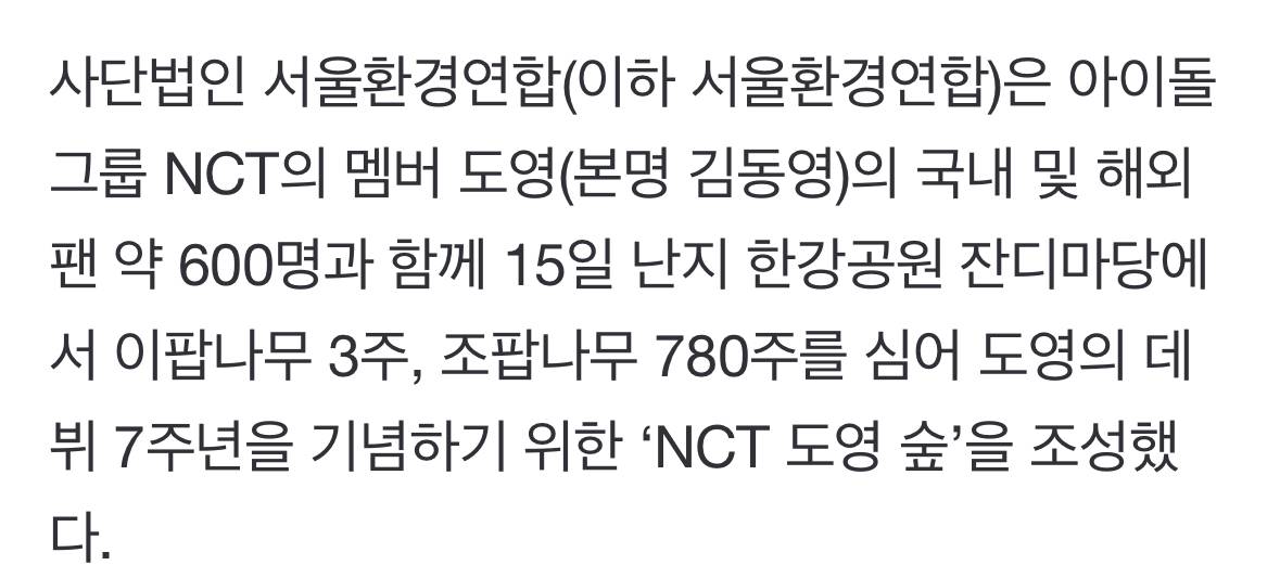 NCT 도영, 데뷔 7주년 기념 프로젝트 '모여봐요 도영의 숲' | 인스티즈