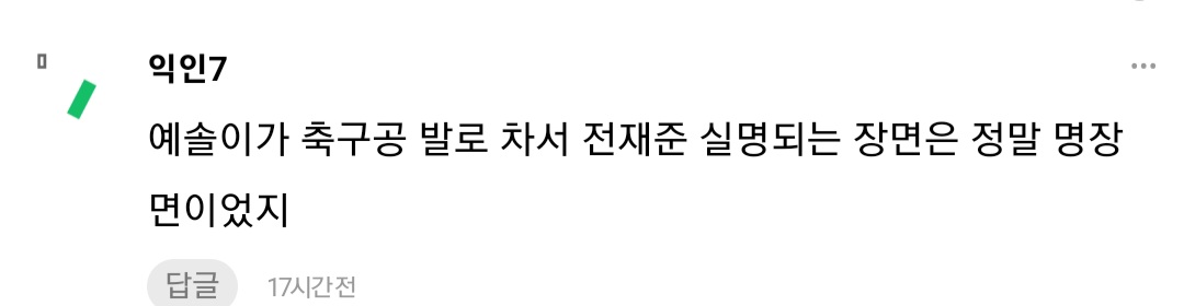 [더글로리] 와 ㅋㅋ하예솔 빌런인 거 아무도 스포 안 하네 ㅋㅋㅋ(스프주의 🍲) | 인스티즈