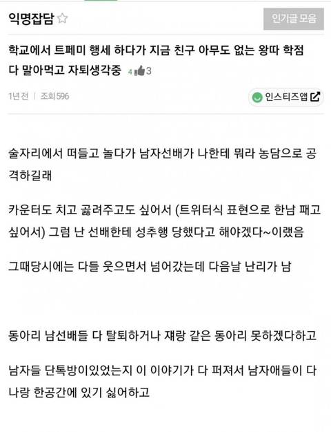 여대생이 왕따 당해서 자퇴 생각중인 이유 | 인스티즈