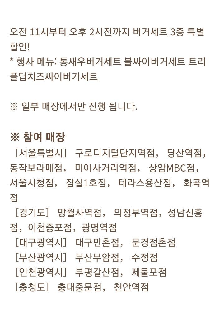 이렇게나 제외할거면 참여매장을 쓰라는 비판을 수용한 맘스터치 | 인스티즈