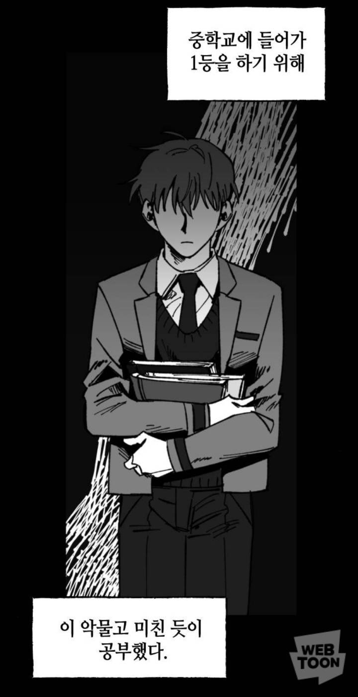 나는 이때까지 전교 1등을 놓친적이 없다. 그러니까 고등학교에서도 잘할거야. 아버지 말씀대로 노력은 나를 배신하지 않으니까 | 인스티즈