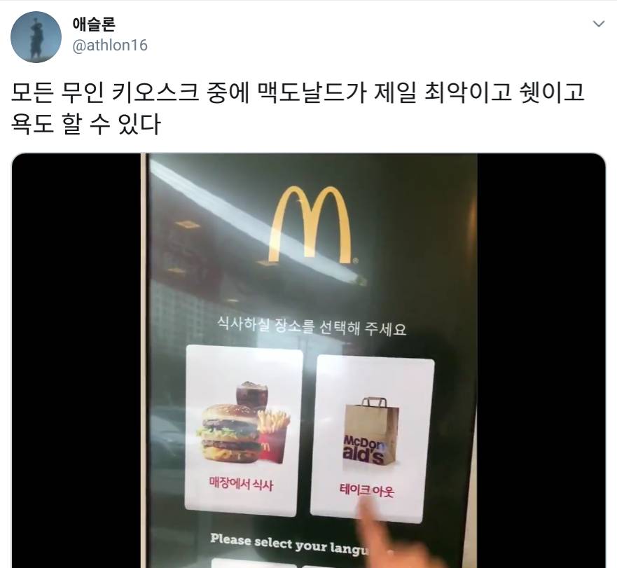 키오스크계 최악의 적폐 | 인스티즈