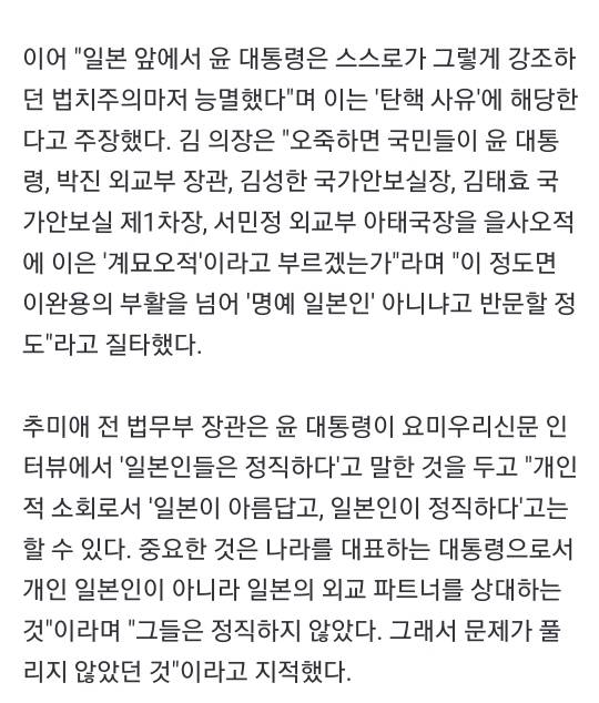 "명예 일본인" "탄핵사유"…野, 거칠어지는 비판수위 | 인스티즈