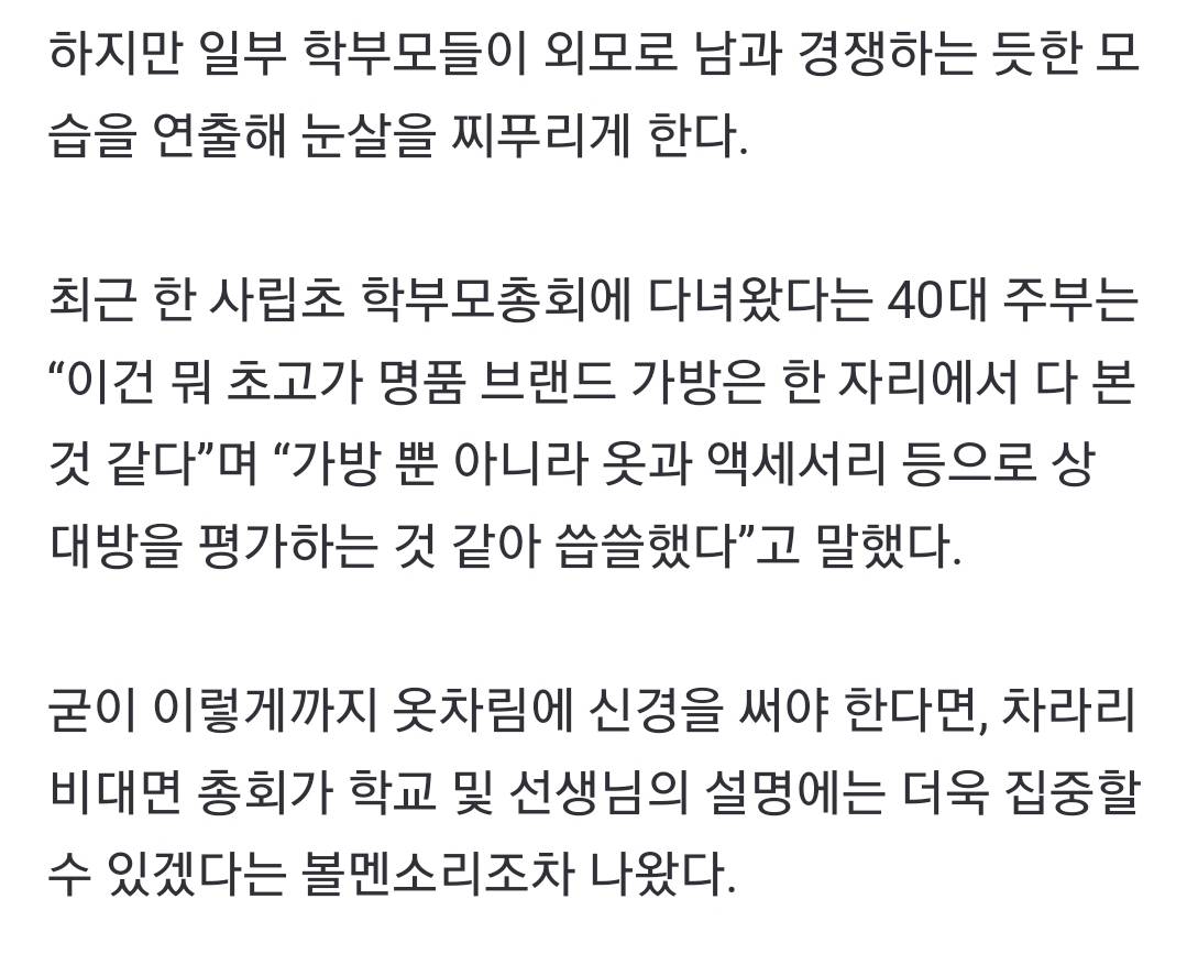 학부모총회 패션 있다고?..."굳이 그렇게까지 ” vs "첫인상 중요” | 인스티즈