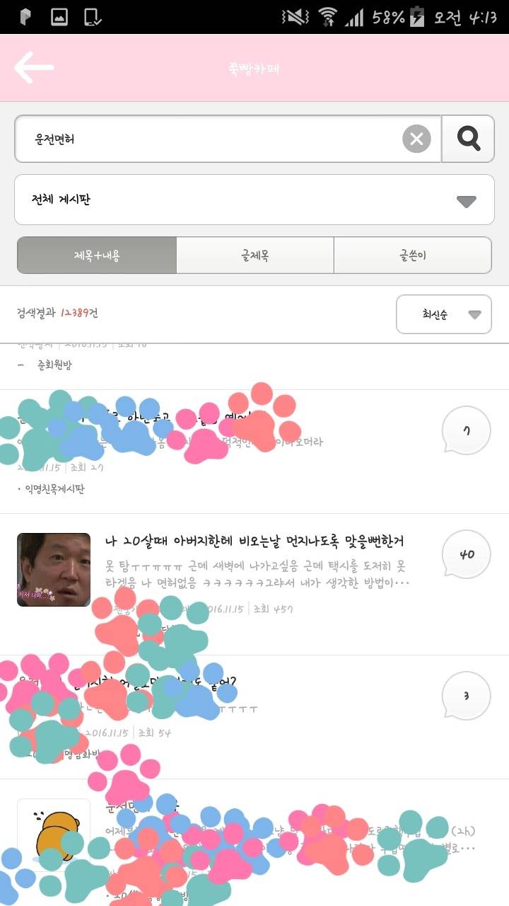ㄴㅏ 20살때 아버지한테 비오는 날 먼지나도록 맞을뻔한거 | 인스티즈
