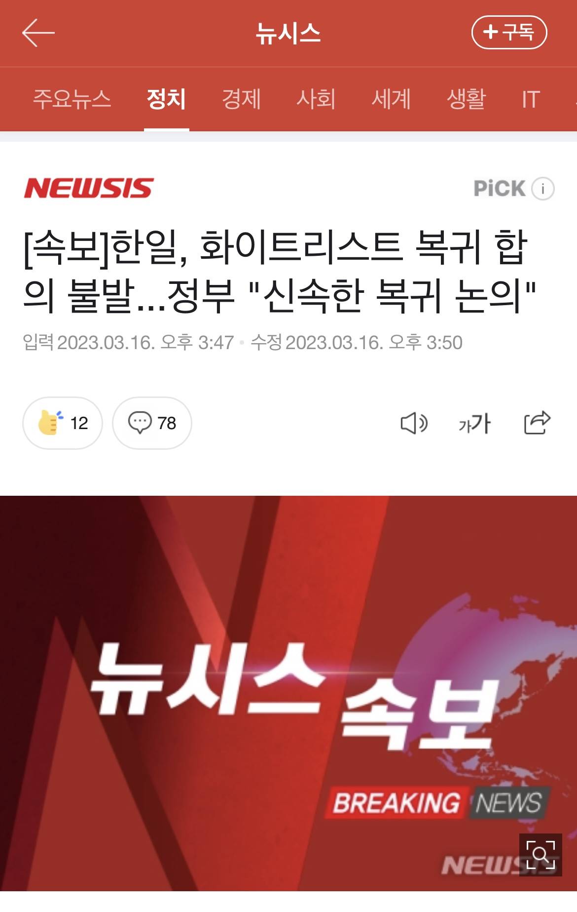 속보 한일 화이트리스트 복귀 합의 불발정부 신속한 복귀 논의 인스티즈instiz 인티포털 카테고리 