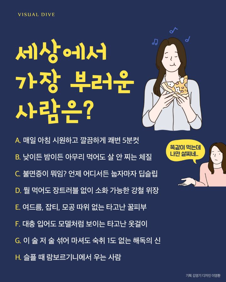 세상에서 가장 부러운 사람은? | 인스티즈