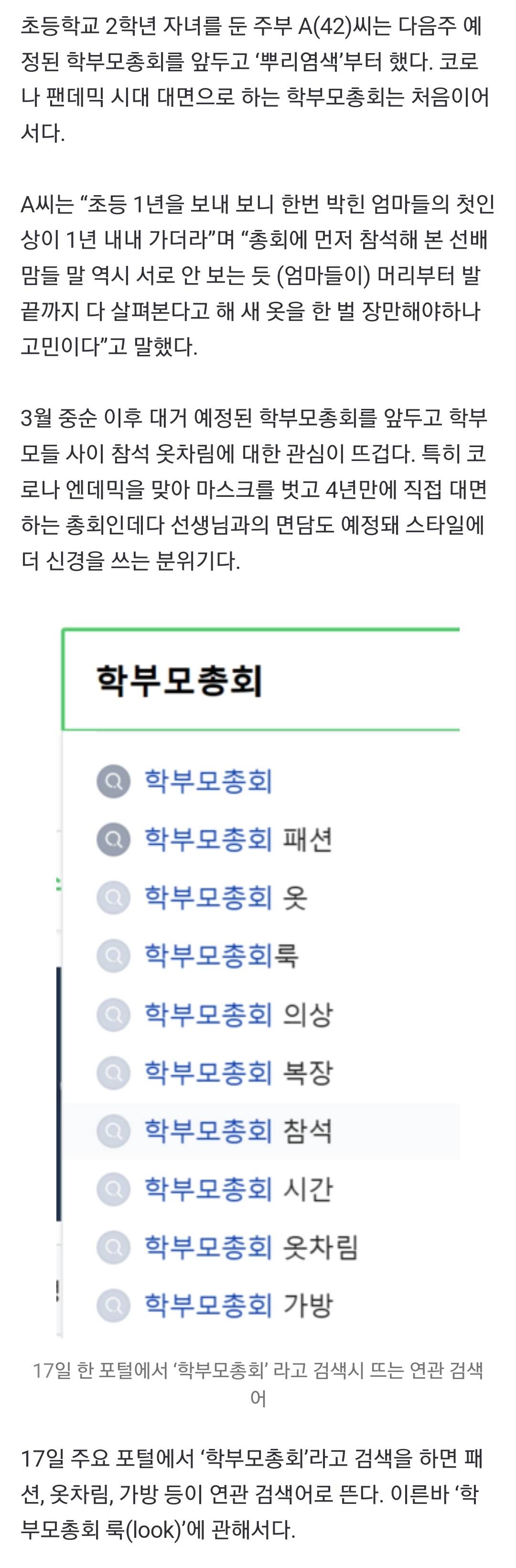 학부모총회 패션 있다고?..."굳이 그렇게까지 ” vs "첫인상 중요” | 인스티즈