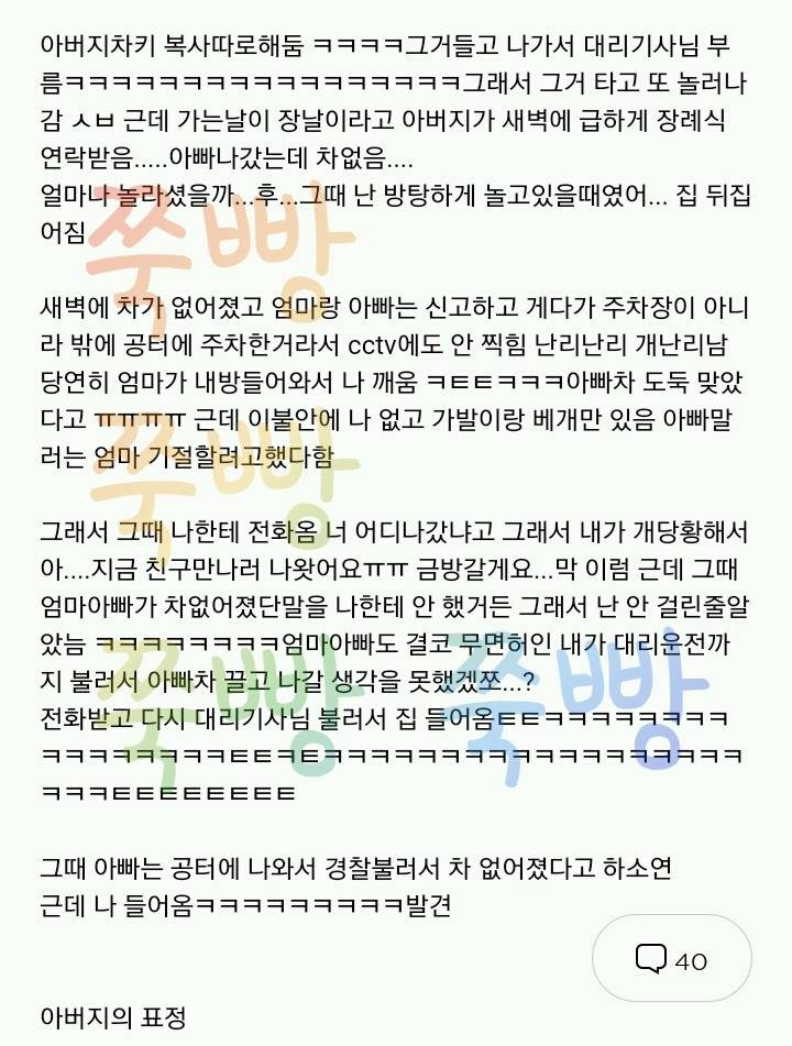 ㄴㅏ 20살때 아버지한테 비오는 날 먼지나도록 맞을뻔한거 | 인스티즈