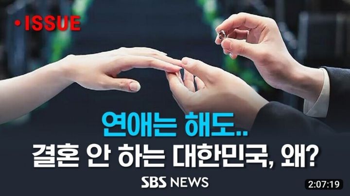 SBS, "요즘 젊은이들 결혼 안해" | 인스티즈