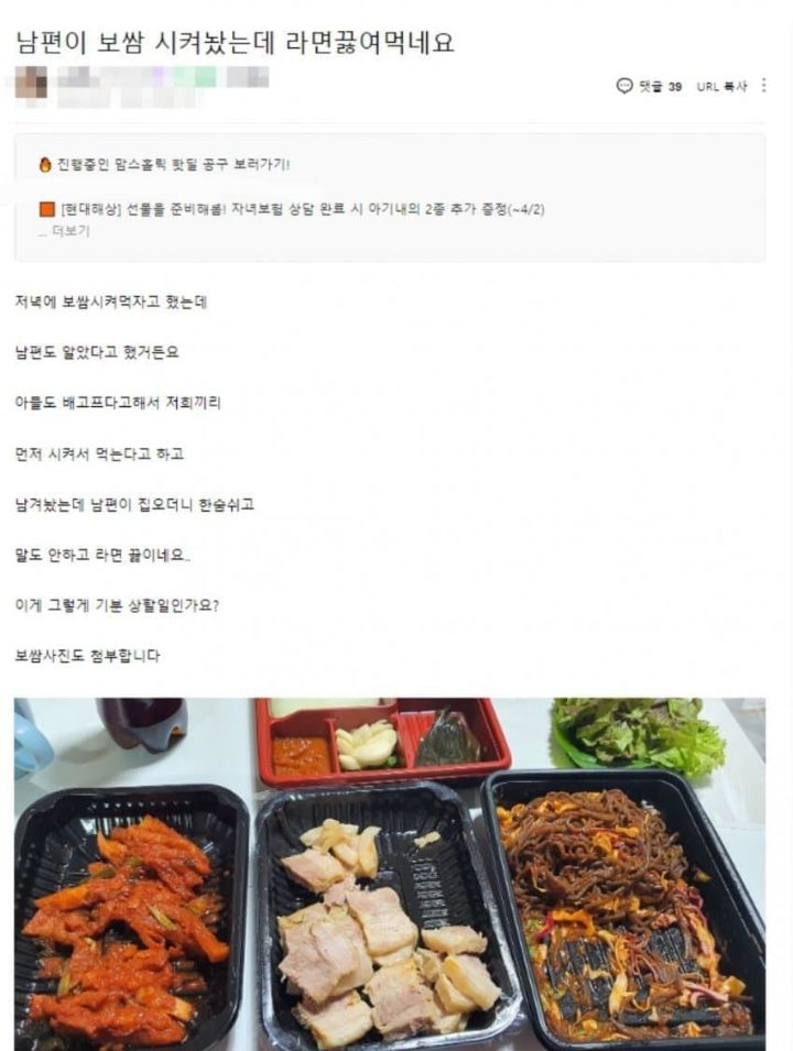 보쌈시켜놨는데 남편이 라면 끓여먹네요 | 인스티즈