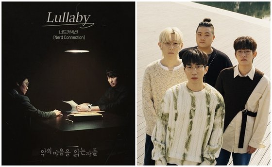 15일(토), 너드커넥션 드라마 '악의 마음을 읽는 자들' OST 'Lullaby' 발매 | 인스티즈