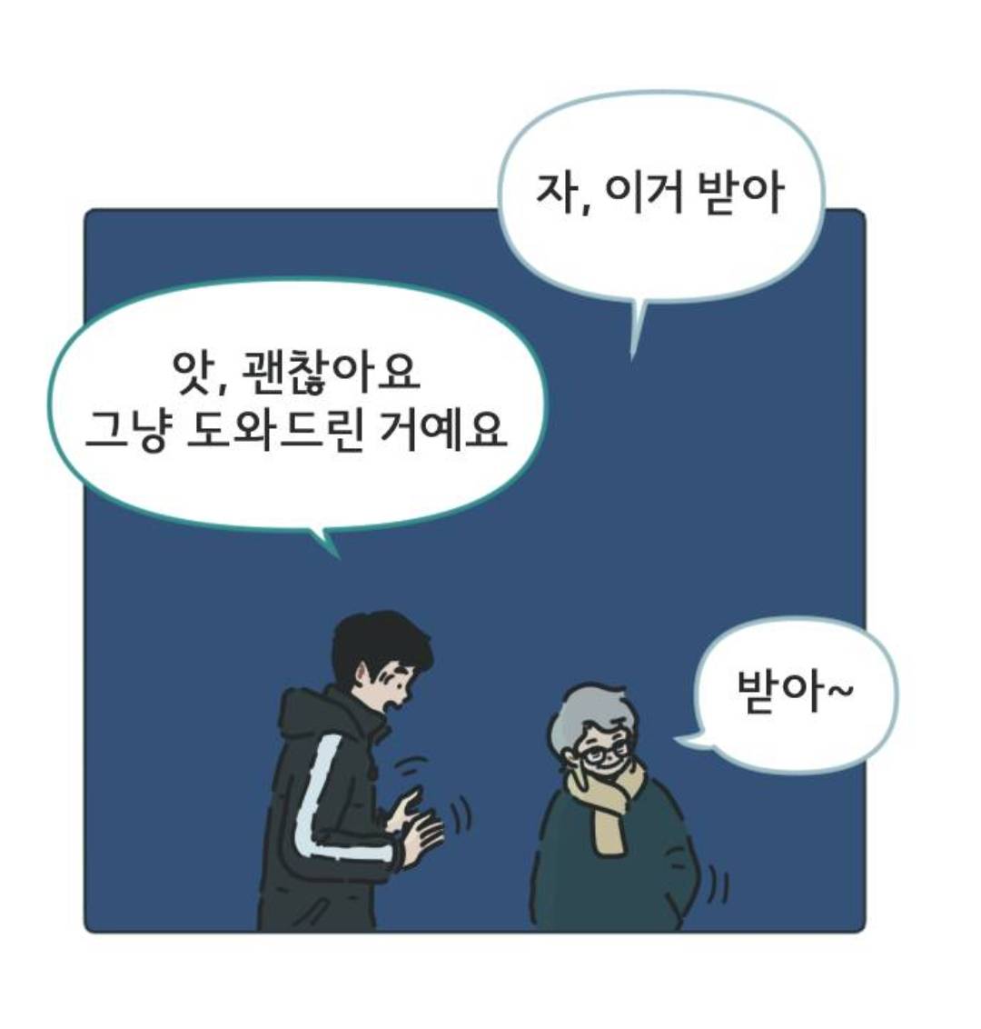 모르는 할머니 도와주고 젤리 얻어먹었는데 작아진 썰 푼다 | 인스티즈