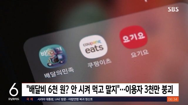 이용자 3천만 무너진 배달앱 | 인스티즈