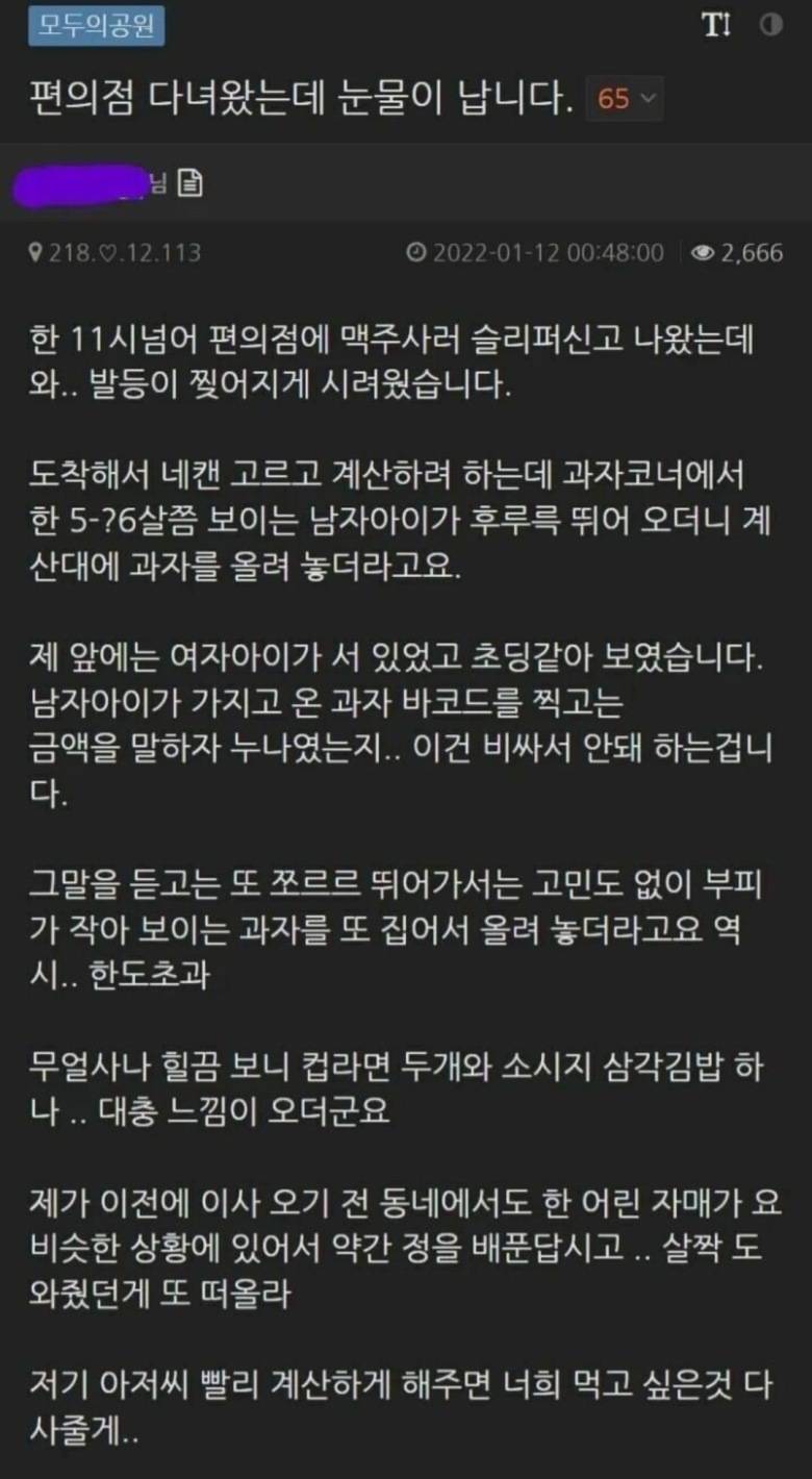 편의점 다녀왔는데 눈물이 납니다 | 인스티즈