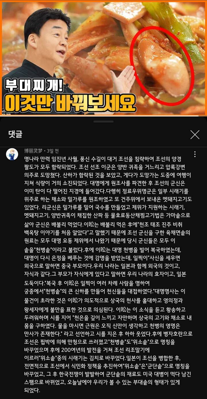 "한국의 부대찌개는 명나라에서 나온것" | 인스티즈