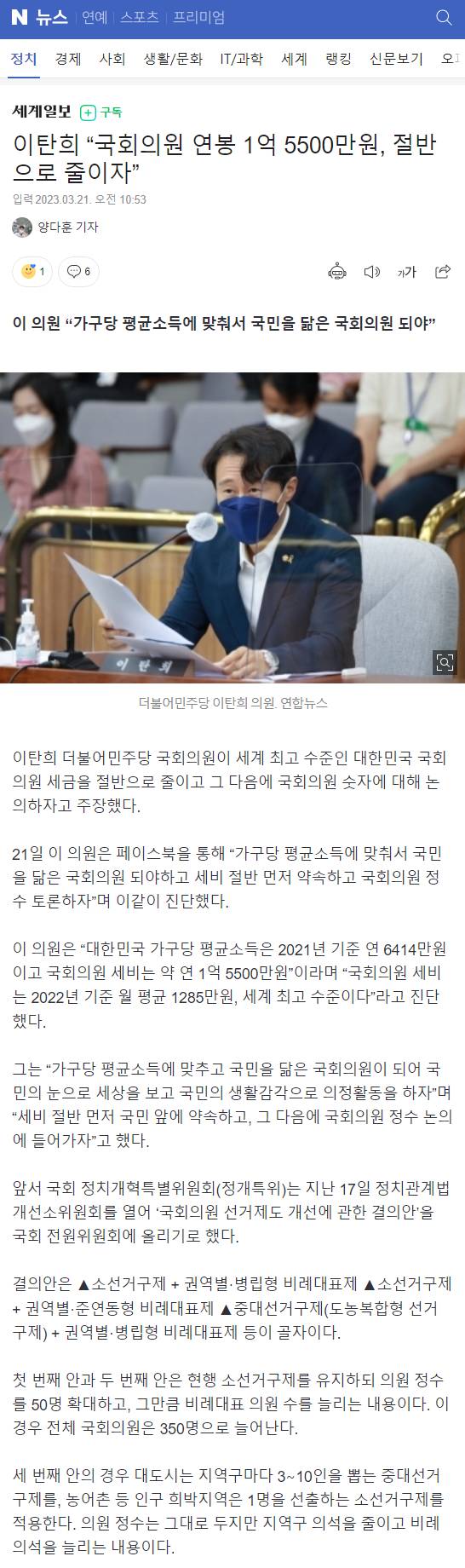 이탄희 "국회의원 연봉 1억 5500만원, 절반으로 줄이자” | 인스티즈