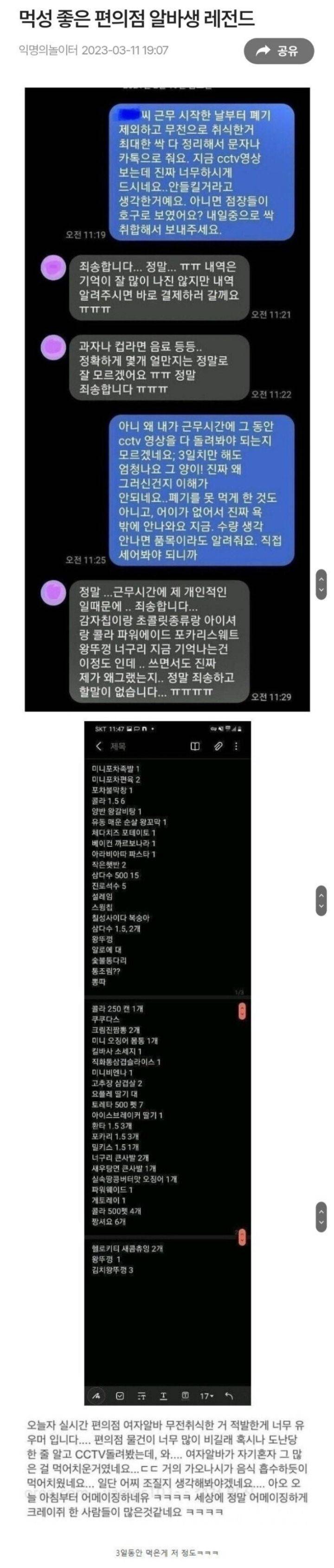 먹성 좋은 편의점 알바 레전드 | 인스티즈