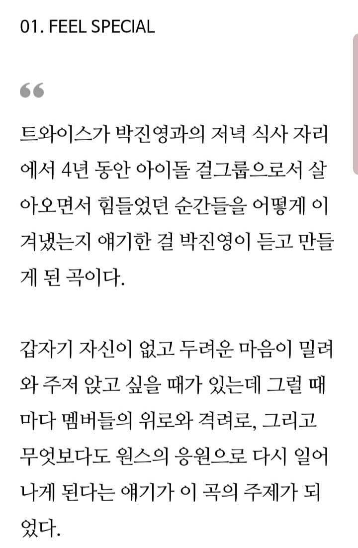 박진영은 트와이스랑 저녁식사 자리에서 뭔 얘기를 나눴길래 이런 가사를 썼니... | 인스티즈