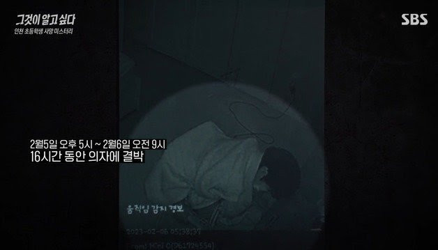 분노주의) 16시간 동안 학대당하다 사망한 초등학생의 CCTV | 인스티즈