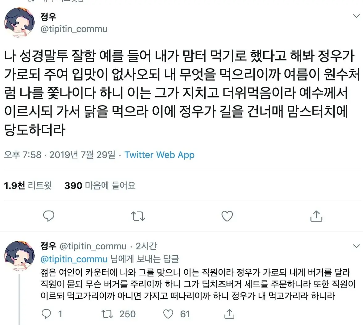 성경말투 잘 따라하는 트위터리안ㅋㅋㅋ.twt | 인스티즈