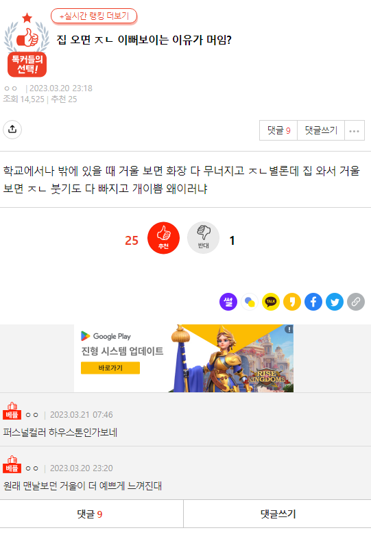 [네이트판] 집 오면 이뻐보이는 이유가 머임? | 인스티즈