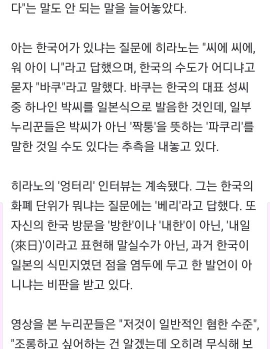 "韓 수도는 바쿠"…방송서 조롱한 日 아이돌 멤버 '뭇매' | 인스티즈