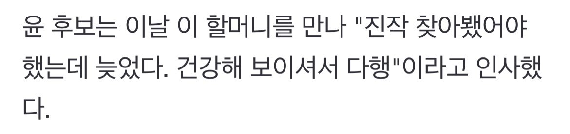 윤석열, 이용수 할머니 만나 "일본 사과 반드시 이끌어낼 것" | 인스티즈