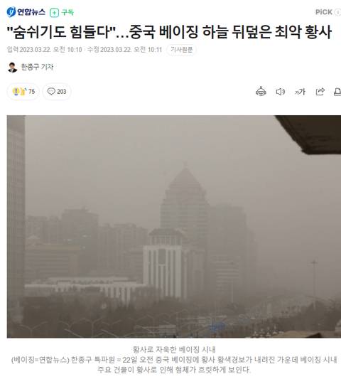 "숨 쉬기도 힘들다"...중국베이징하늘 뒤덮은 최악 황사 | 인스티즈