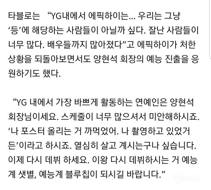YG 나오면서 양현석에게 한방 맥인 타블로 | 인스티즈
