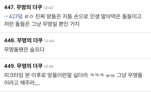 뜨지 못 한 아이돌을 이라고 부르지 말고 | 인스티즈