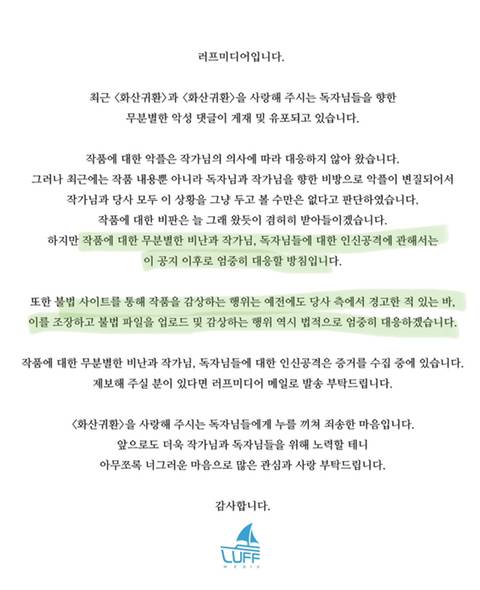 웹소설 화산귀환 출판사에서 고소까지 하는 이유.jpg | 인스티즈