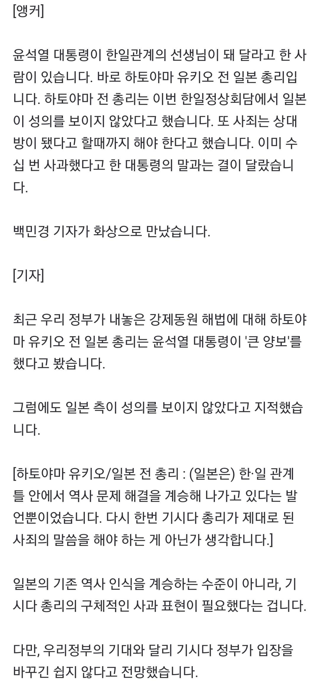[단독] 하토야마 "일본, 호응 안 한 게 사실…기시다가 직접 사죄해야" | 인스티즈