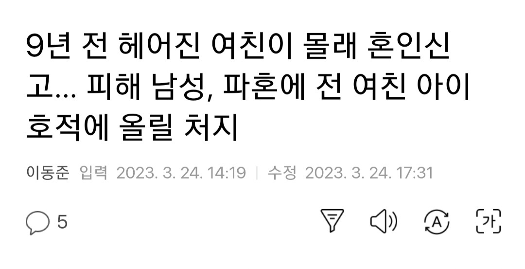 9년 전 헤어진 여친이 몰래 혼인신고 | 인스티즈