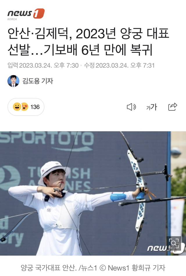 안산‧김제덕, 2023년 양궁 대표 선발…기보배 6년 만에 복귀 | 인스티즈
